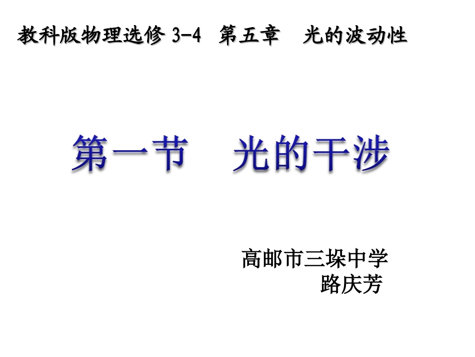 1.光的干涉_第1页