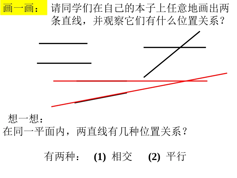 5.2-平行线及其判定-5.2.1-平行线_第1页
