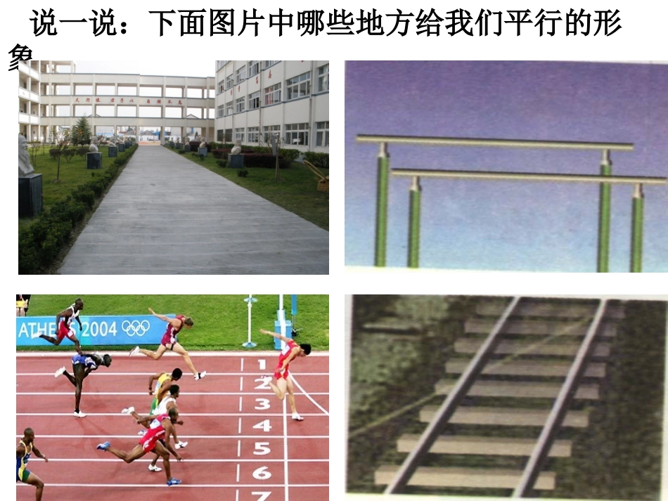 5.2-平行线及其判定-5.2.1-平行线_第3页