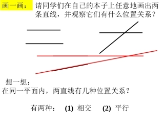 5.2-平行线及其判定-5.2.1-平行线