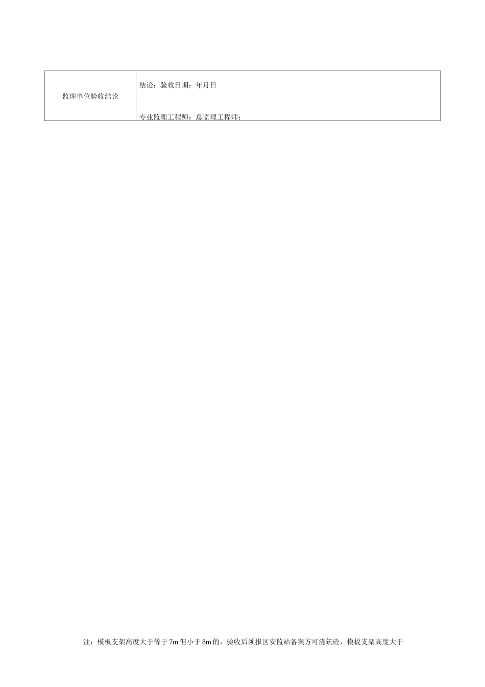 模板支架验收记录表(DOC)_第2页