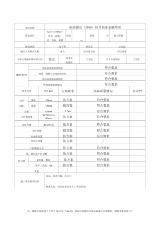 模板支架验收记录表(DOC)