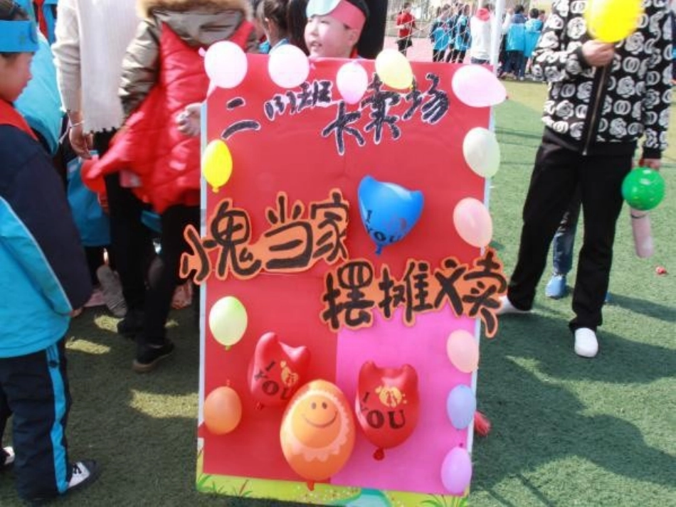 4.红领巾爱心义卖行动_第3页