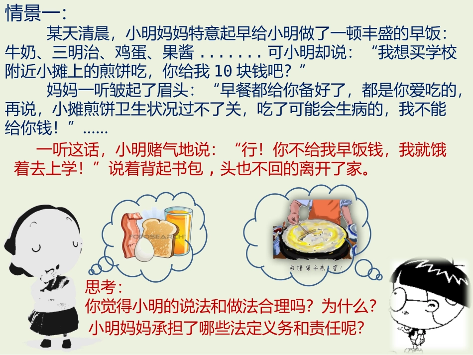 父母和子女在家庭生活中的权利和义务_第2页