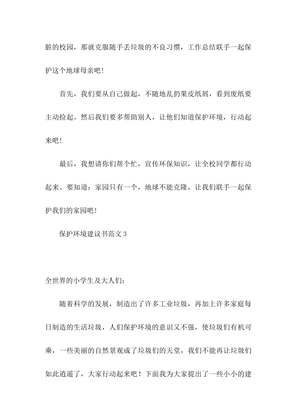 保护环境建议书范文15篇_第3页