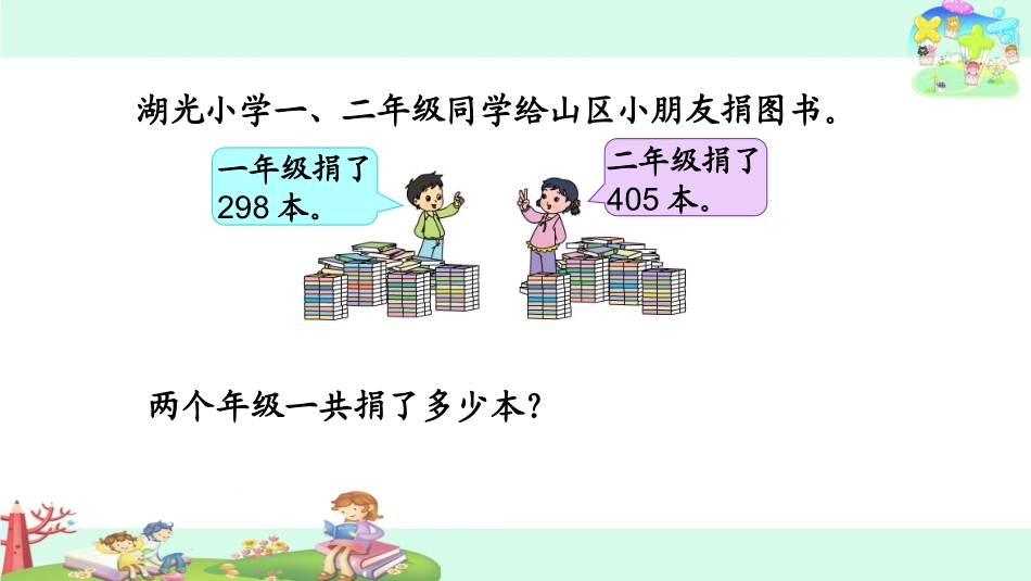 6、三位数的加法笔算(连续进位)_第2页