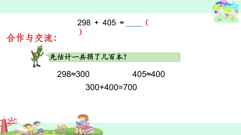 6、三位数的加法笔算(连续进位)_第3页