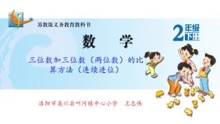 6、三位数的加法笔算(连续进位)