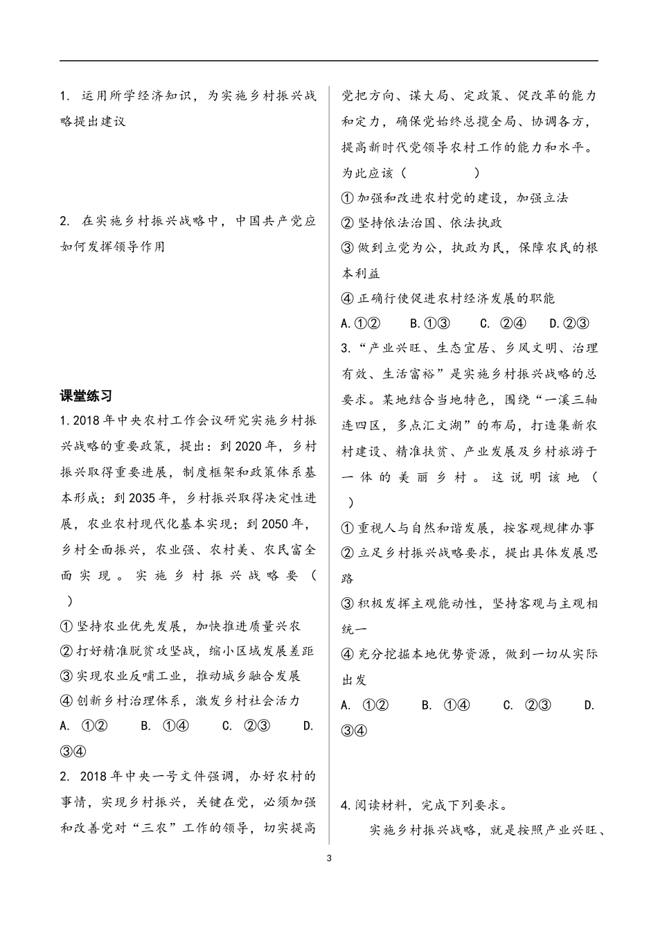 综合探究-提高效率-促进公平_第3页
