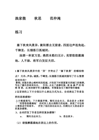 渔家傲(范仲淹)