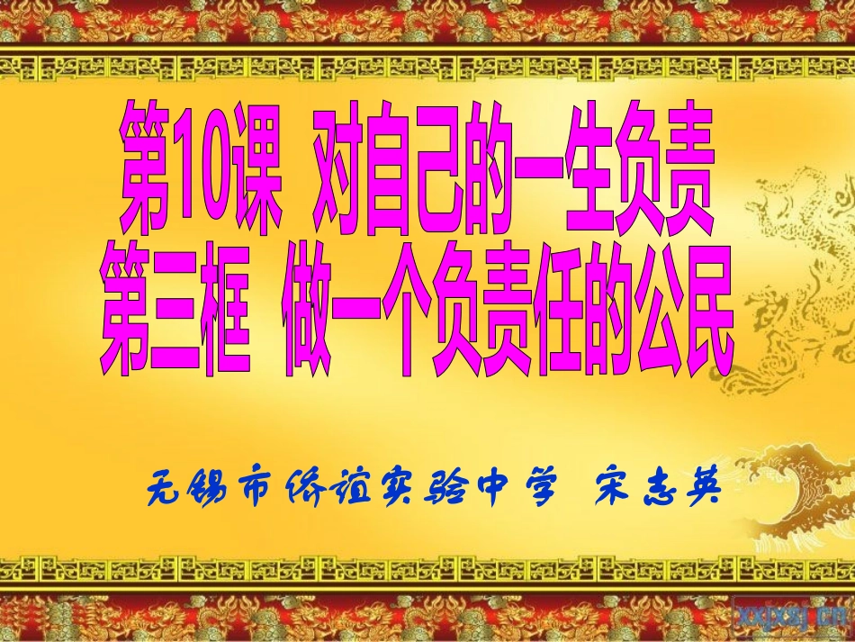 走向世界的中国_第1页