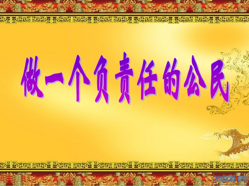 走向世界的中国_第3页