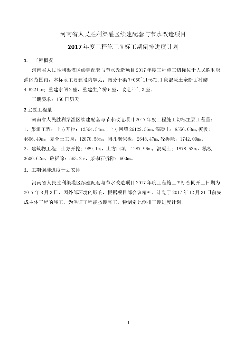 倒排工期进度计划_第1页