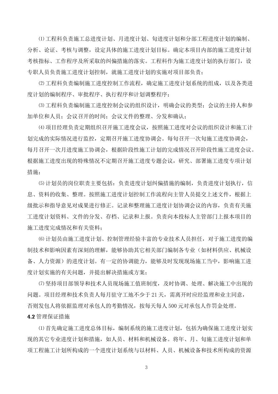 倒排工期进度计划_第3页