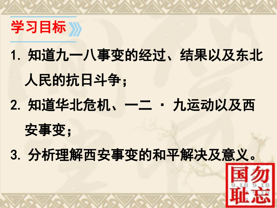 第18课从九一八事变到西安事变_第3页