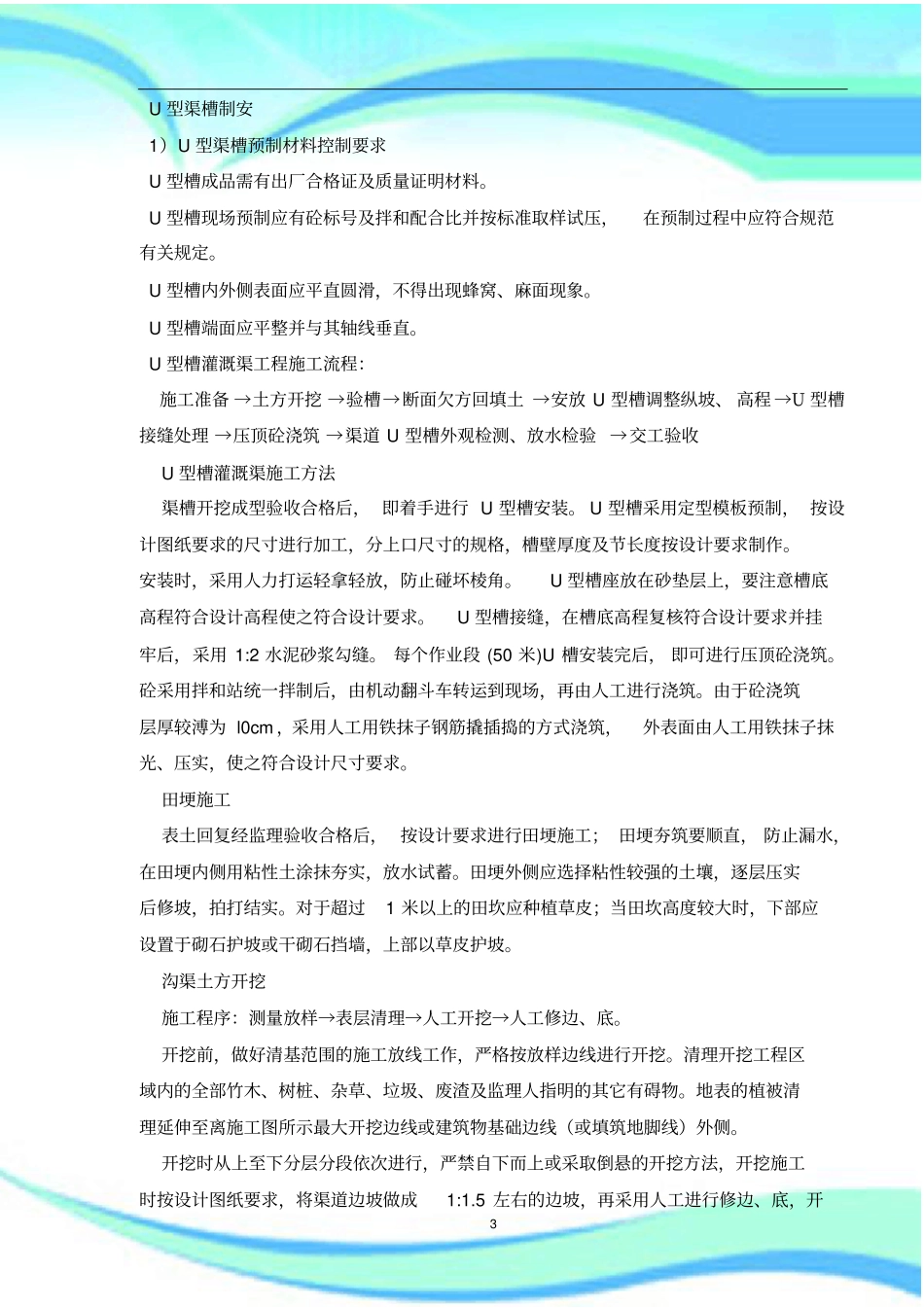 U型槽灌溉渠工程施工流程_第3页