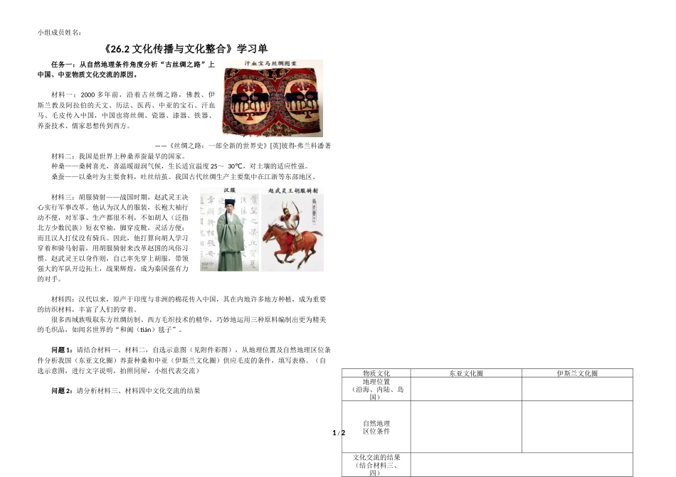 专栏：中华文化的传播_第1页