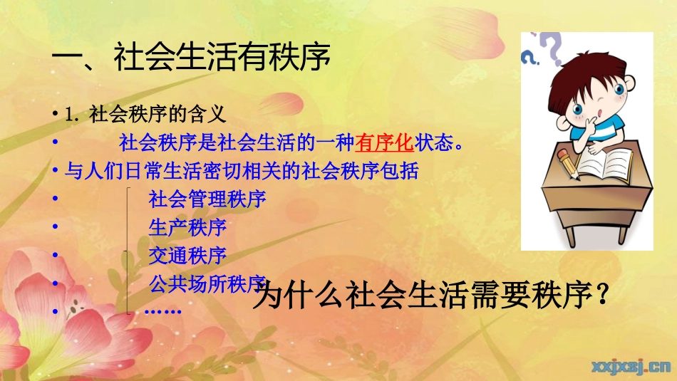 维护秩序-(3)_第2页