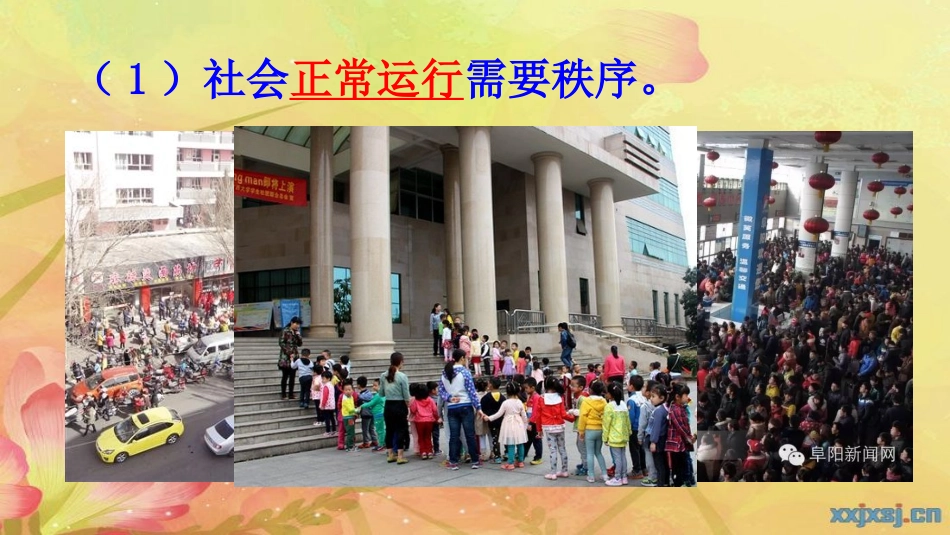 维护秩序-(3)_第3页