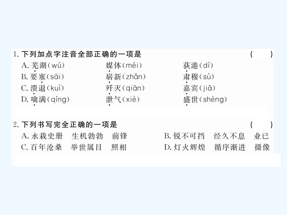 作业课件：22-新闻两篇_第2页