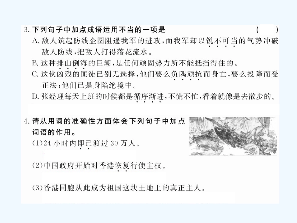 作业课件：22-新闻两篇_第3页