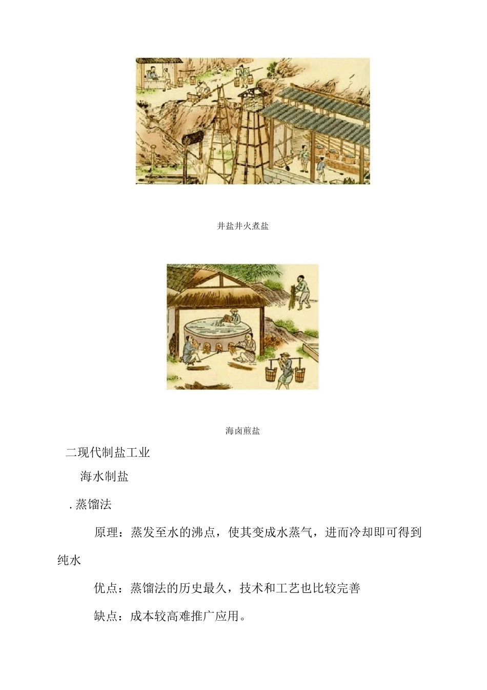 简述几种制盐的方法_第2页