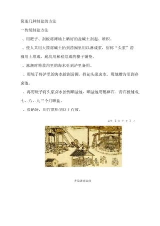 简述几种制盐的方法