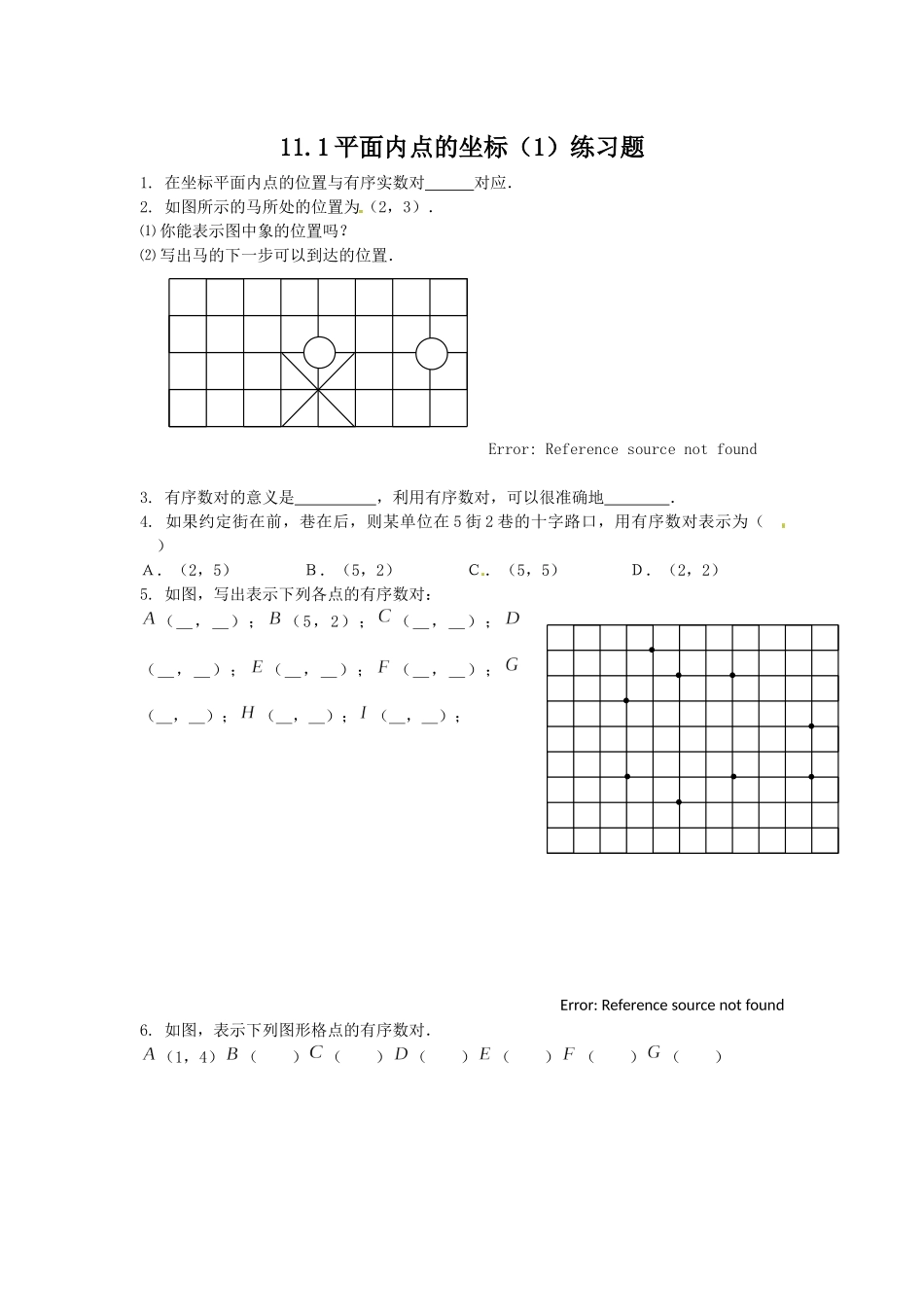 平面内点的坐标_第1页
