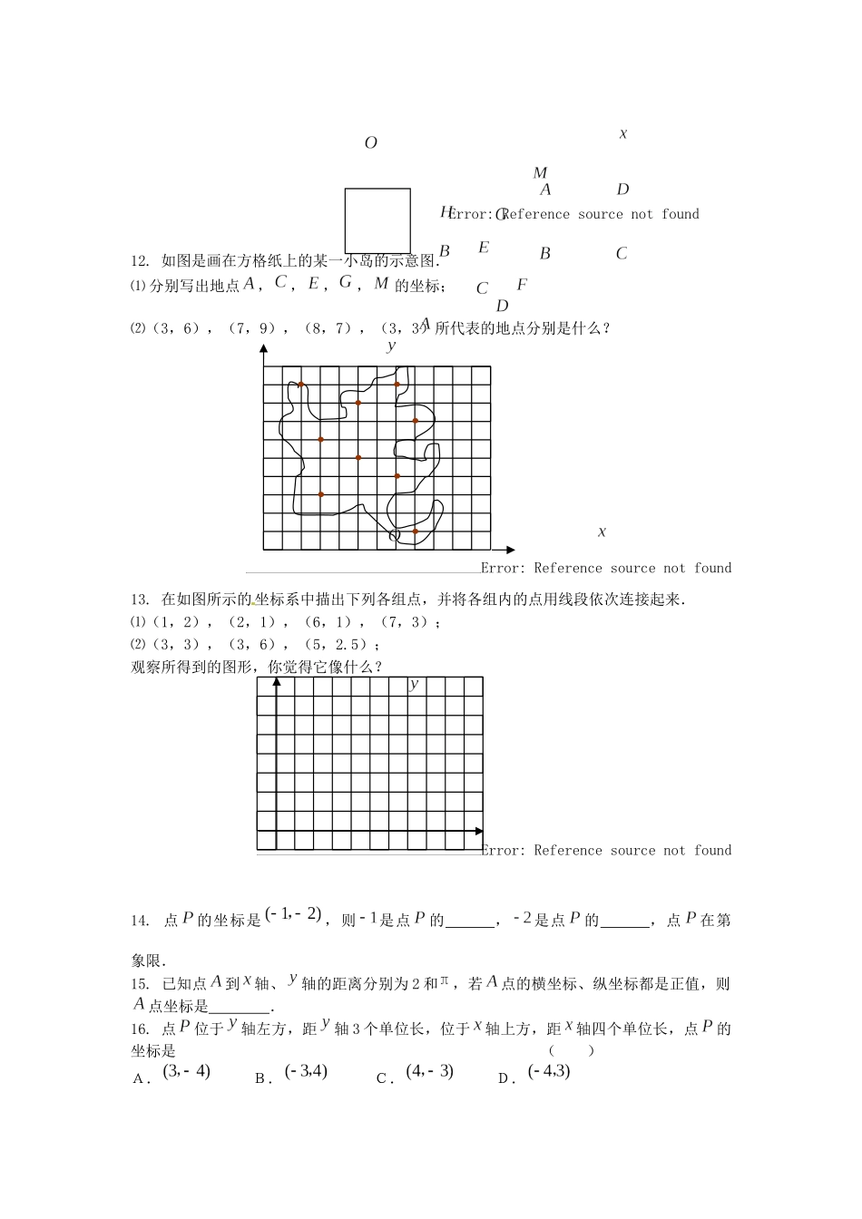 平面内点的坐标_第3页