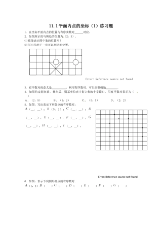 平面内点的坐标