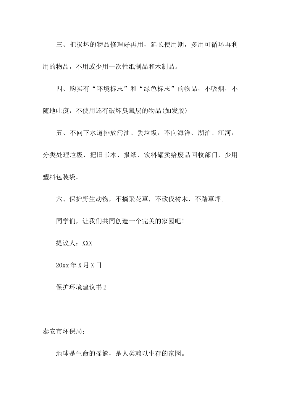 保护环境建议书合集15篇 (2)_第2页