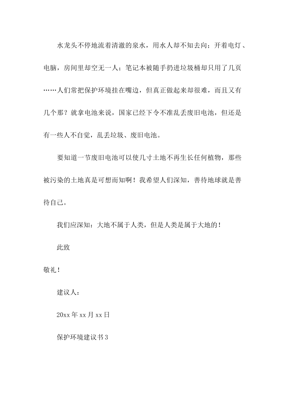 保护环境建议书合集15篇 (2)_第3页