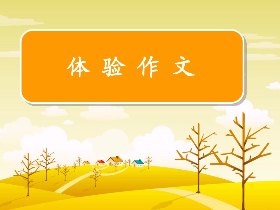 四下习作7定稿_第1页