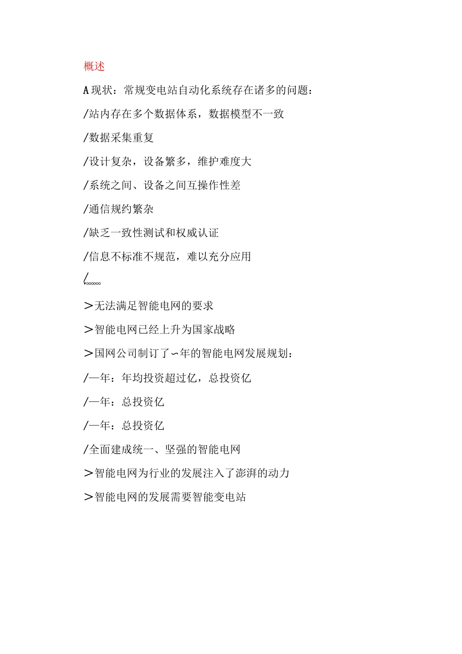 智能变电站技术导则_第2页