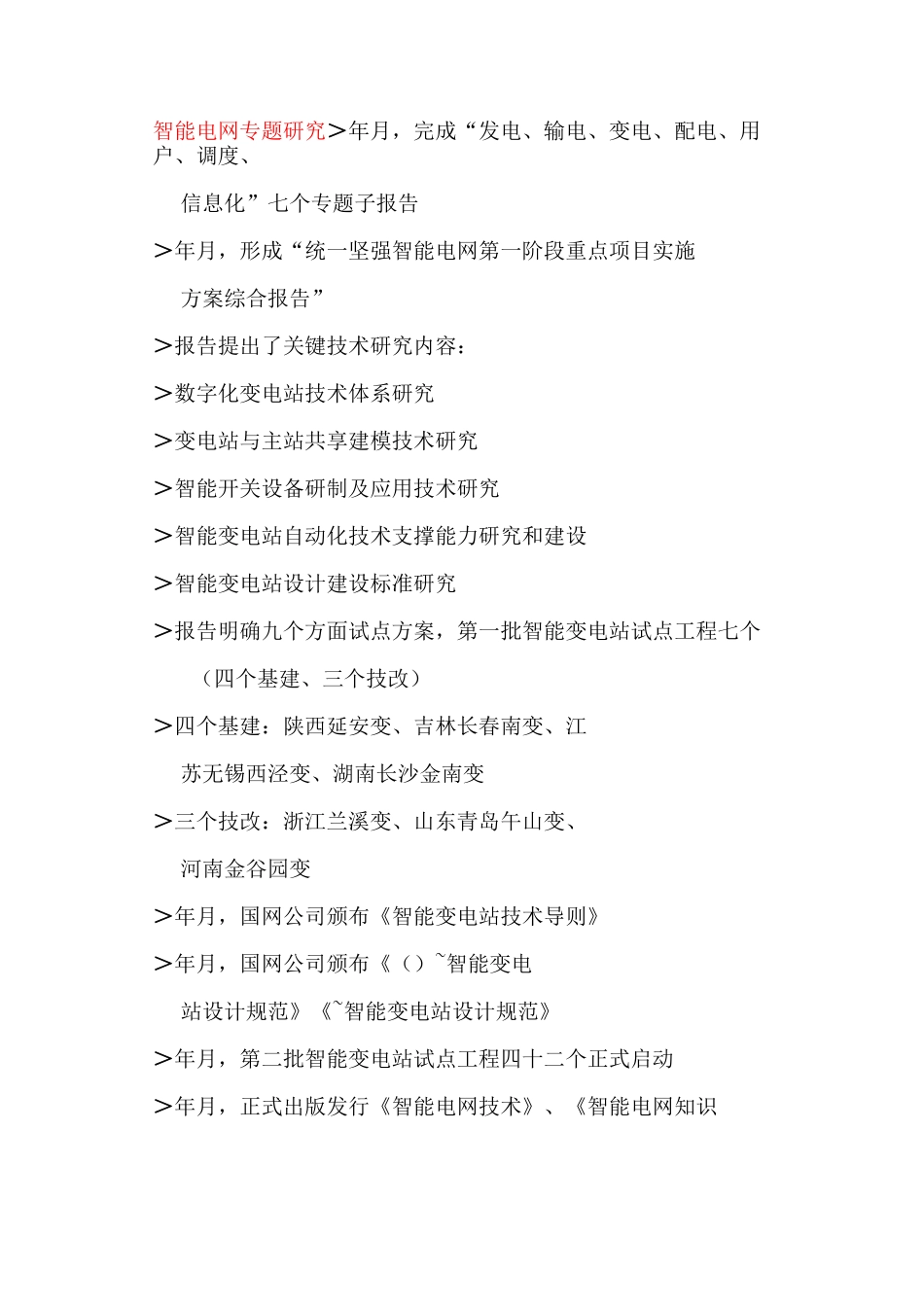 智能变电站技术导则_第3页