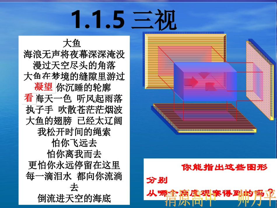 1.1.5三视图_第1页