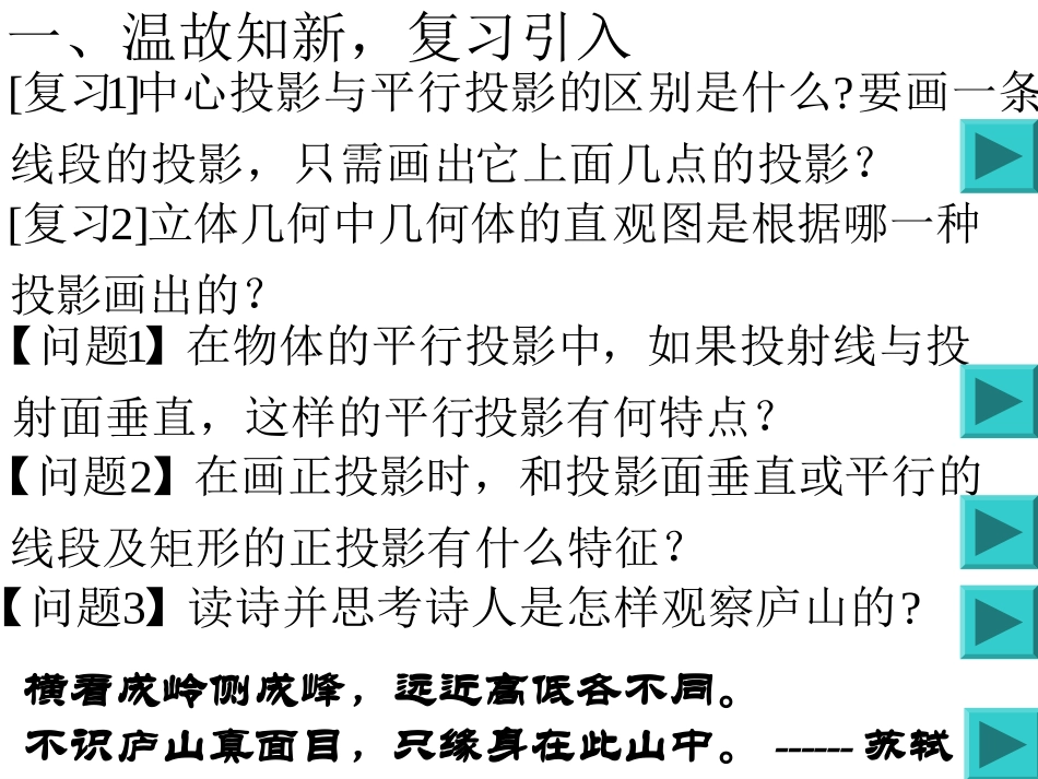 1.1.5三视图_第2页