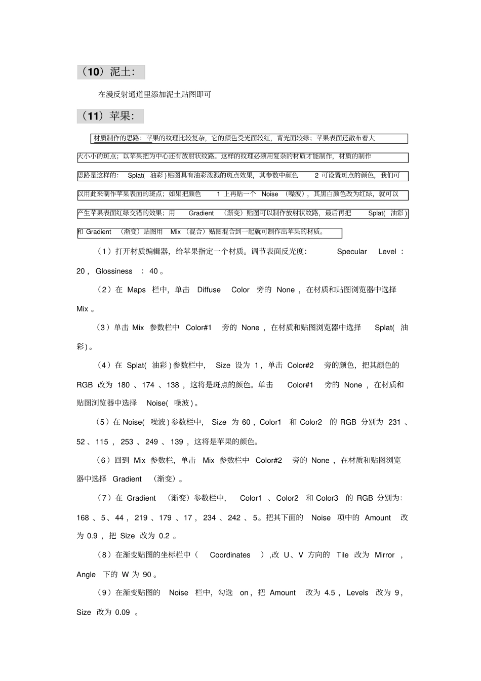 VARY材质参数设置_第2页