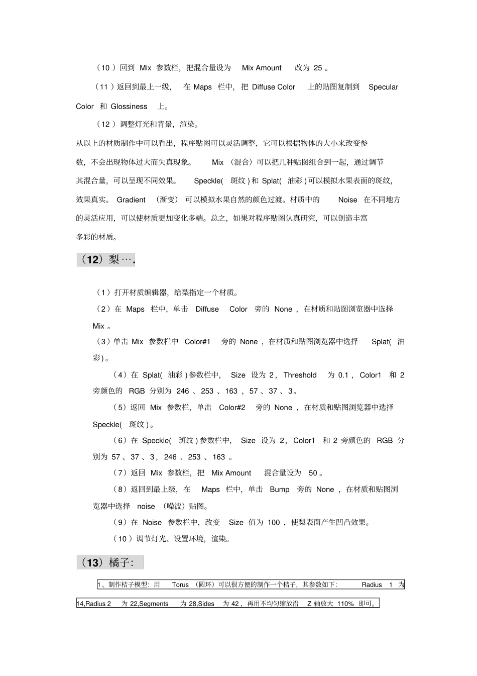 VARY材质参数设置_第3页