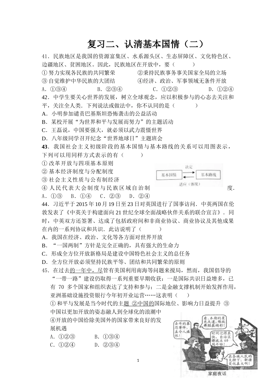 认清基本国情试卷(二)_第1页