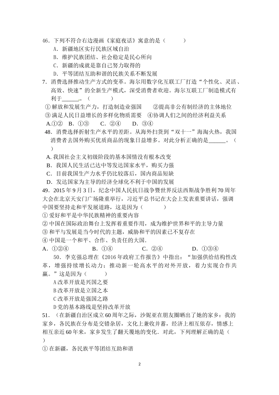 认清基本国情试卷(二)_第2页