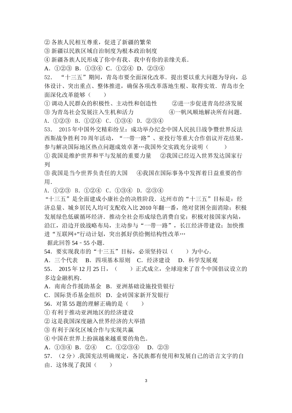 认清基本国情试卷(二)_第3页