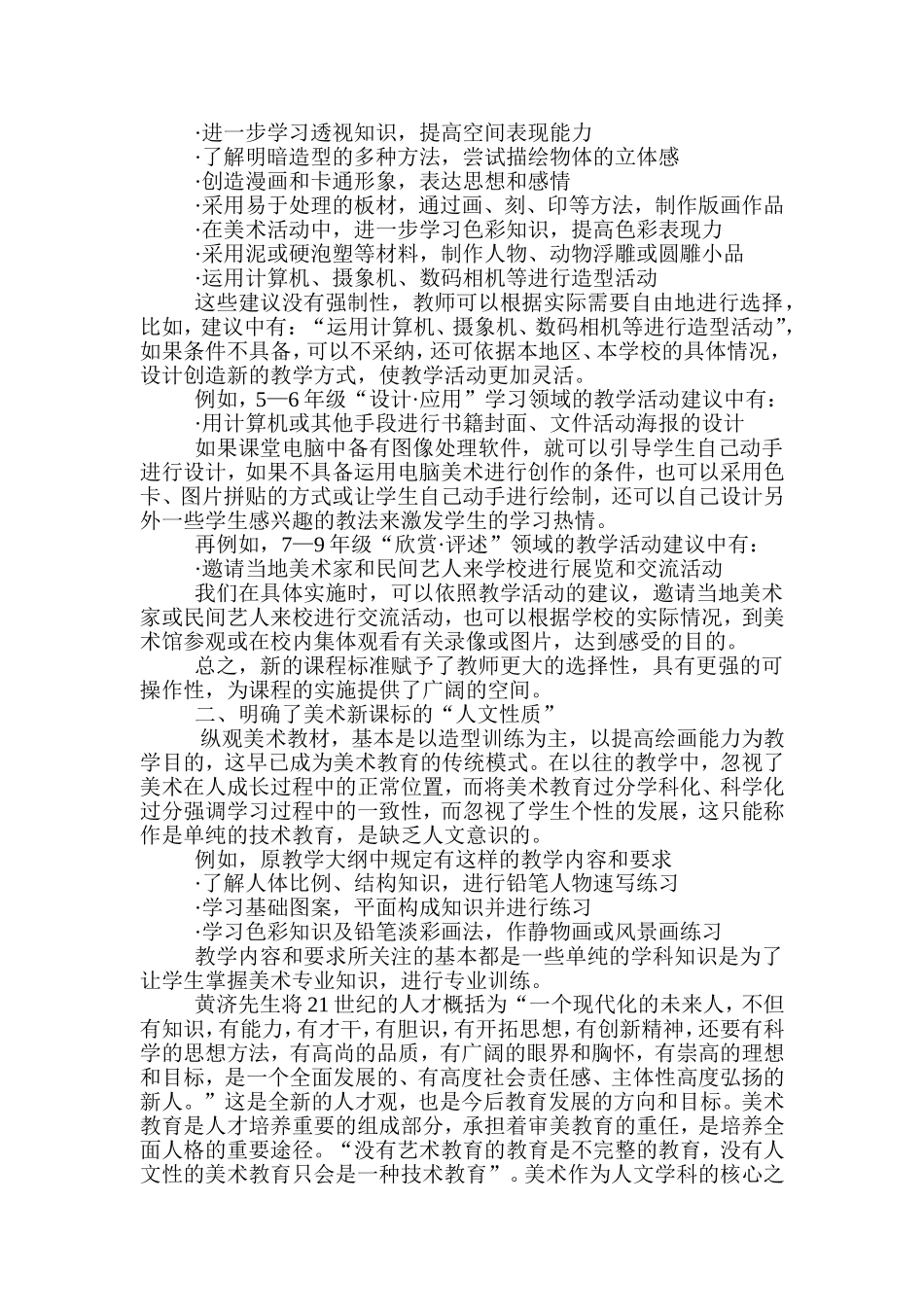 让美术教育真正体现美术的教育价值_第2页