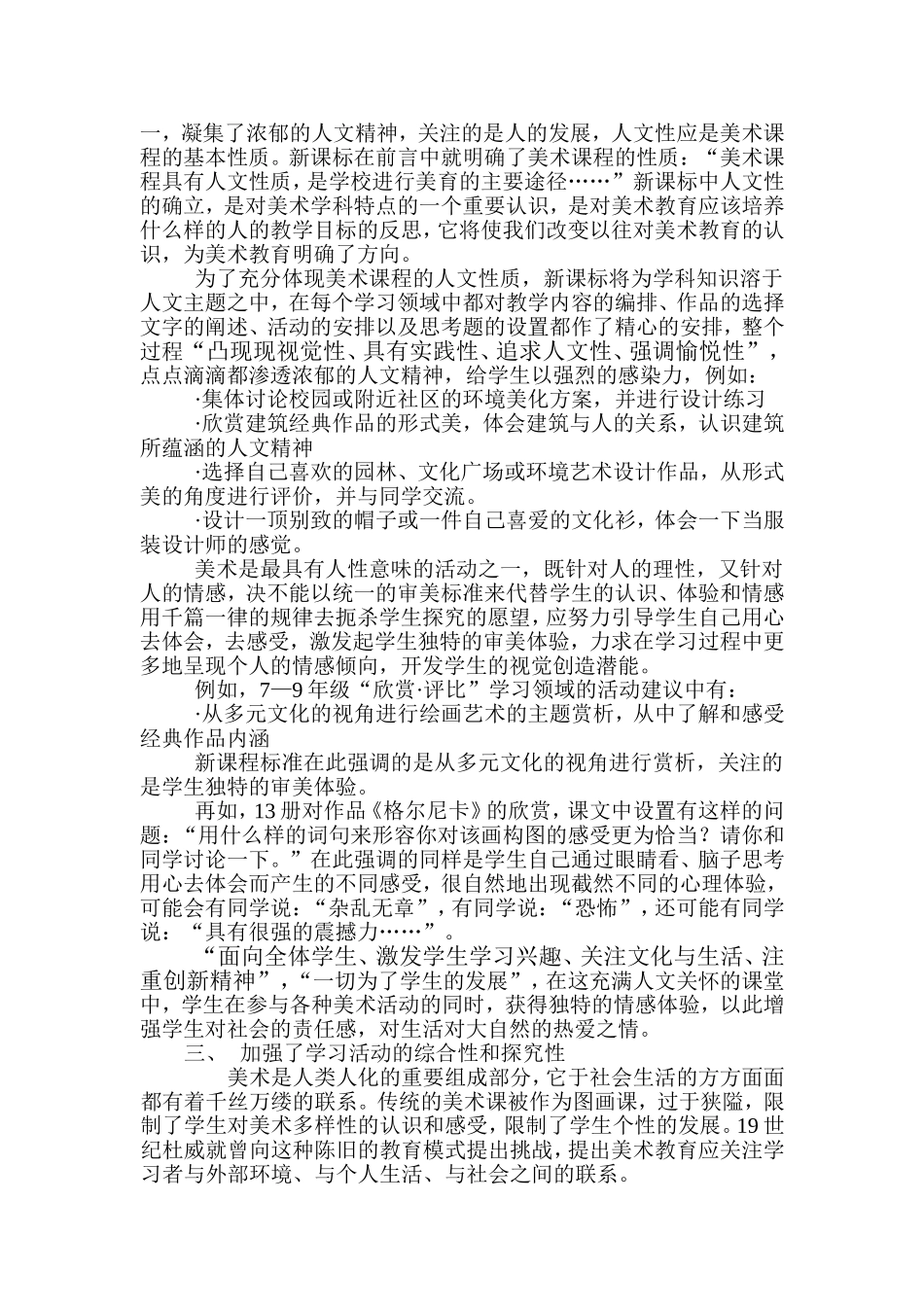 让美术教育真正体现美术的教育价值_第3页