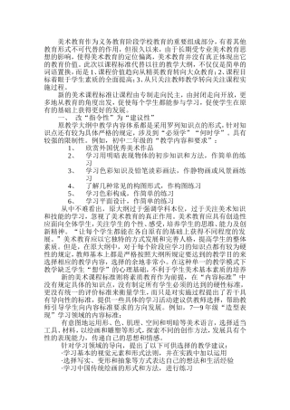 让美术教育真正体现美术的教育价值