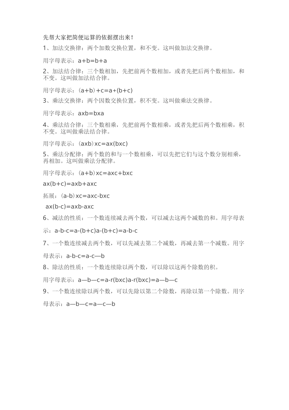 四年级简便运算500道_第1页