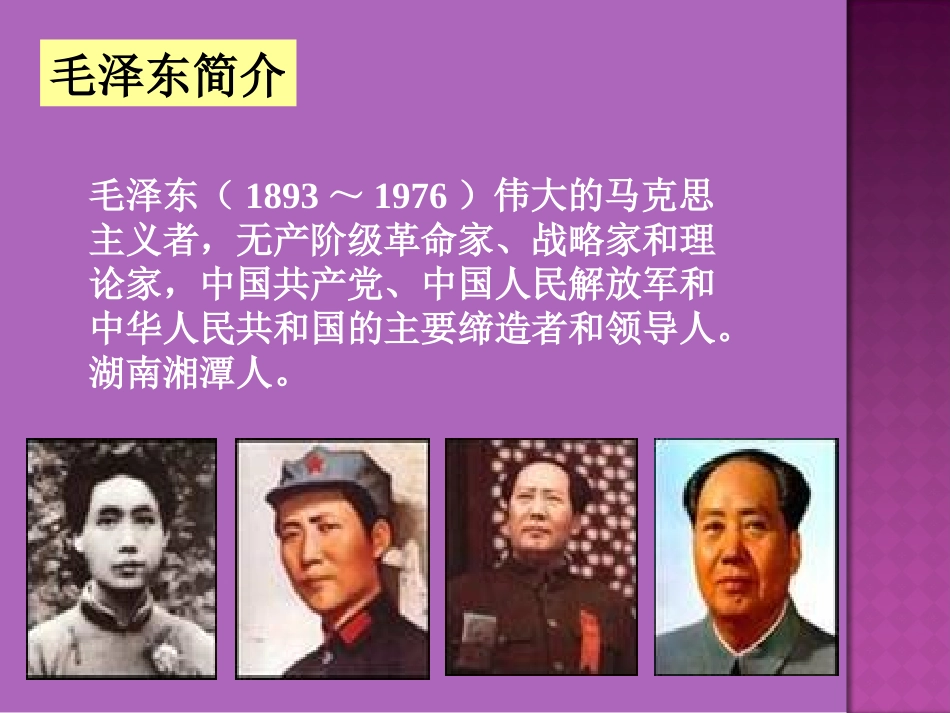 10.开国大典(节选)_第2页