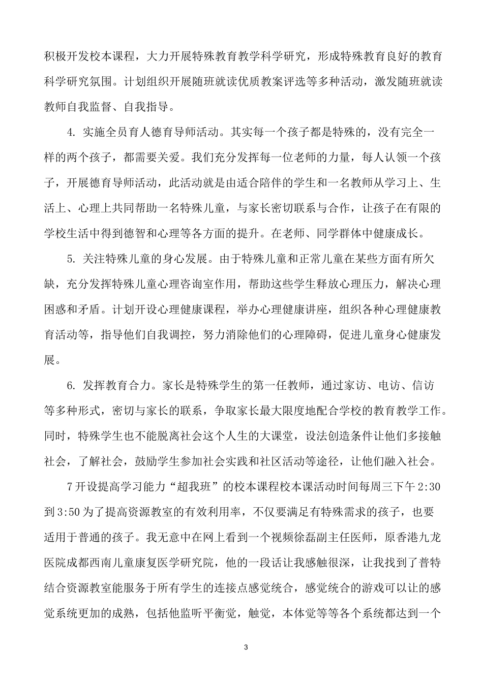 第一小学资源教室建设方案_第3页