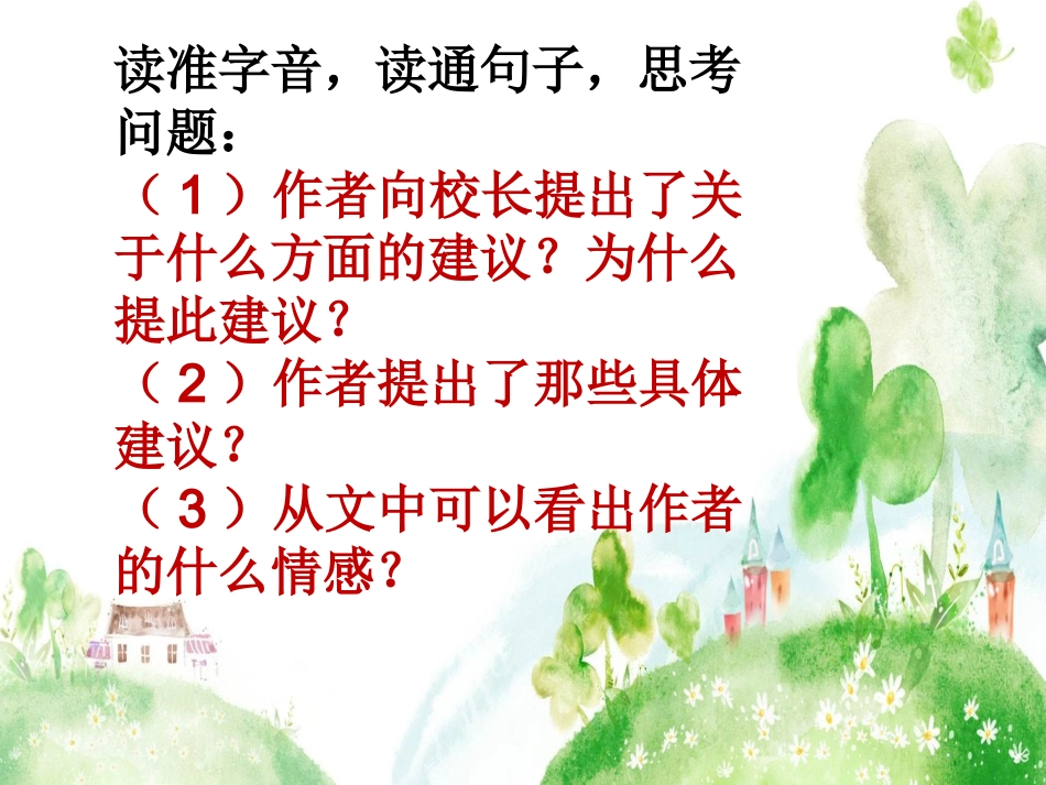 给校长的建议_第2页