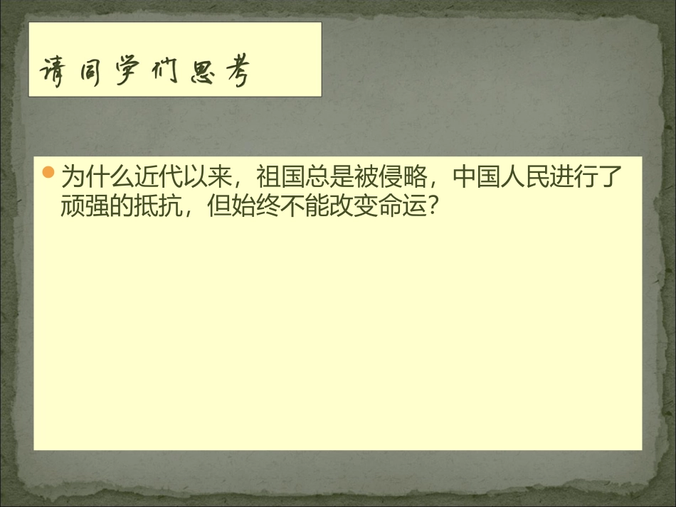 3-为了中华民族的崛起-(2)_第3页